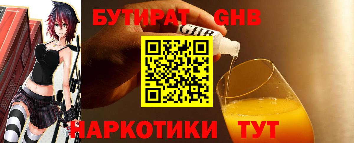 БУТИРАТ оксибутират Санкт-Петербург