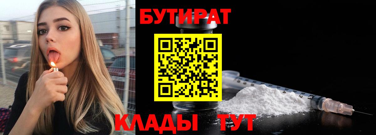 Санкт-Петербург  Бутират Butirat  БУТИРАТ  Вход с VPN 