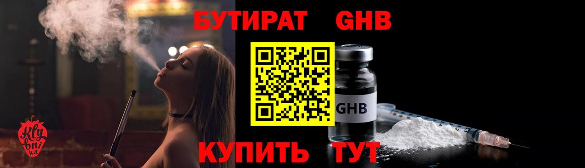 БУТИРАТ Butirat Санкт-Петербург