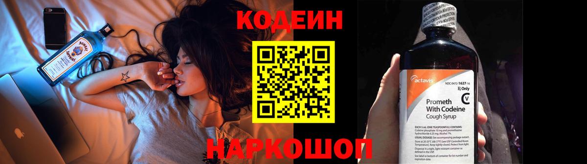 Кодеиновый сироп Lean напиток Lean (лин)  Вход с VPN  Санкт-Петербург 