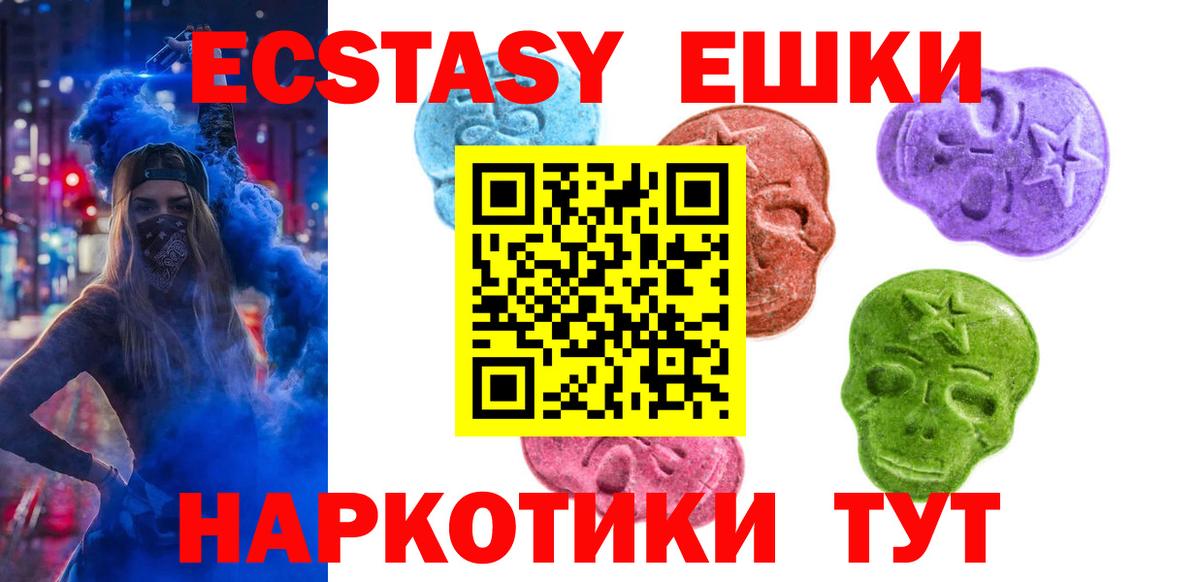 ЭКСТАЗИ  Ecstasy 280 MDMA  Вход с VPN  Санкт-Петербург  Ecstasy mix 