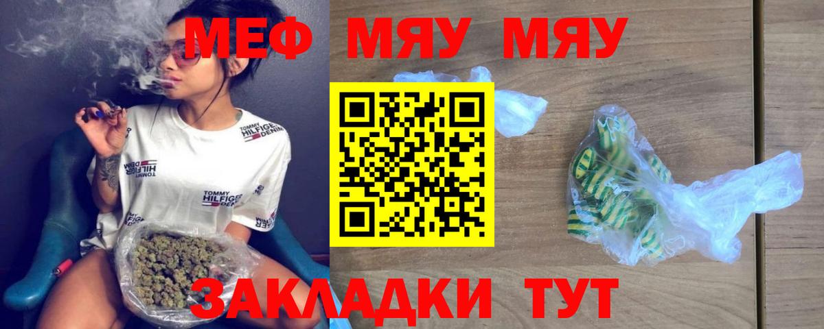 МЯУ-МЯУ мяу мяу  МЯУ-МЯУ  Санкт-Петербург  Меф кристаллы 