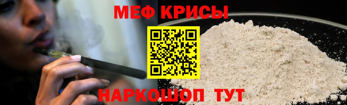 МЕФ  МЕФ  купить наркоту  МЯУ-МЯУ кристаллы  Меф mephedrone  Вход с VPN  Санкт-Петербург 