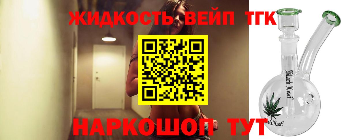 ТГК жижа  ТГК Wax  Санкт-Петербург 